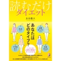読むだけダイエット