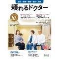 頼れるドクター 足立・葛飾・墨田・荒川・台東 vol.10 2025-2026版 (10)