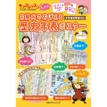 キッズレッスン ちいサイズ お風呂でおぼえる 歴史年表ポスター