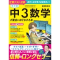 改訂版 中3数学が面白いほどわかる本