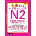 改訂版 合格できる日本語能力試験N2