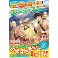 引退した嫌われS級冒険者はスローライフに浸りたいのに! (2) 気が付いたら辺境が世界最強の村になっていました