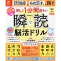瞬読 脳活ドリル