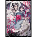 悪女の末路 ～悪役令嬢は究極の愛を手に入れる～アンソロジーコミック