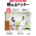 頼れるドクター 武蔵野・多摩・八王子 vol.11 2025-2026版 (11)
