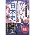 夜に読みたくない かなしい日本史 運命に泣いた歴史人物