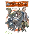ジュラシック・ワールド ～オーウェンとブルーたちのきずな～