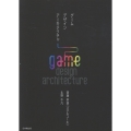 ゲームデザインアーキテクチャ