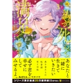 私が死んで満足ですか? (3) 疎まれた令嬢の死と、残された人々の破滅について