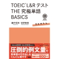 TOEIC® L&Rテスト THE究極単語 BASICS