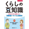 2026年版くらしの豆知識