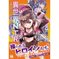 異世界NTR ～親友のオンナを最強スキルで堕とす方法～ 8 (8)