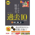 2026年度版 よくわかる社労士 合格するための過去10年本試験問題集2 雇用・徴収・労一