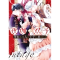 夜伽の双子-贄姫は二人の王子に愛される- (10)