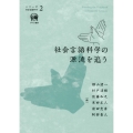社会言語科学の源流を追う