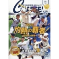 月刊高校野球CHARGE!東京版 第107回全国高等学校野球選手権記念 東・西東京大会 総集号