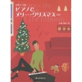ピアノでメリー・クリスマス 第6版