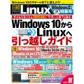 日経Linux 2025夏 1冊まるごとWindows乗り換え特集号