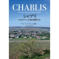 シャブリ 日本のワイン市場を俯瞰する
