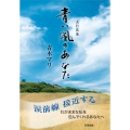 青い風のあなた 五行歌集