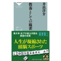 教養としての麻雀