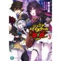 ジュニアハイスクールD×D 3 音楽祭のアースガルズ (3)