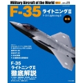 F-35ライトニングII 新版