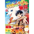 お人好し底辺テイマーがSSSランク聖獣たちともふもふ無双する (1)