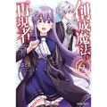 創成魔法の再現者 6