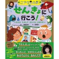 せんきょに行こう! えらぶたのしさ えらべるしあわせ コドモの大學 3