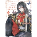 かくして魔法使いノイ・ガレネーは100年後、花嫁となったII (2)