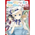 地味で目立たない私は、今日で終わりにします。 8 (8)