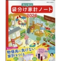 袋分けカンタン家計ノート2026