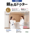 頼れるドクター 福岡地方 vol.5 2025-2026版 (5)