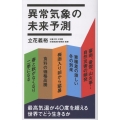 異常気象の未来予測