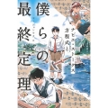 ナビエ・ストークス方程式と僕らの最終定理
