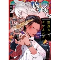 嘘憑きキツネツキ 初回限定小冊子付