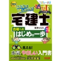 2026年度版 みんなが欲しかった! 宅建士合格へのはじめの一歩