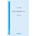 時代を語る・宮田正馗編 新生の大地に村をつくる