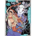 モンティパラダイス ー意地悪な王様と秘密の記憶ー (4)