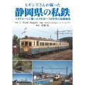 ヒギンズさんが撮った静岡県の私鉄 コダクロームで撮った1950〜70年代の沿線風景