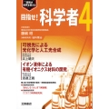 目指せ!科学者4