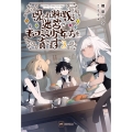 呪われ料理人は迷宮でモフミミ少女たちを育てます3