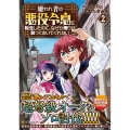 嫌われ者の悪役令息に転生したのに、なぜか周りが放っておいてくれない (2)