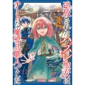 追放されたハズレ聖女はチートな魔導具職人でした (2) (2)