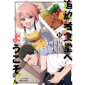 追放者食堂へようこそ!10 ～最強パーティーを追放された料理人は、冒険者食堂を開きます!～