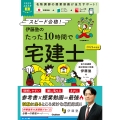 資格試験ムビスタ 伊藤塾のたった10時間で宅建士 2026年度版 MOVIE×STUDY