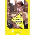 幼なじみの高校生のあいだに肉体関係は成立するか。(3) (3)
