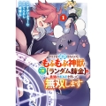 ギルドを追放されたけどもふもふ神獣に授かった神スキル【ランダム錬金】で最強のギルドを作って無双します(1)