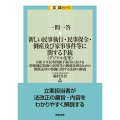 一問一答 新しい民事執行・民事保全・倒産及び家事事件等に関する手続(デジタル化等)――令和5年民事関係手続等における情報通信技術の活用等の推進を図るための関係法律の整備に関する法律の解説
